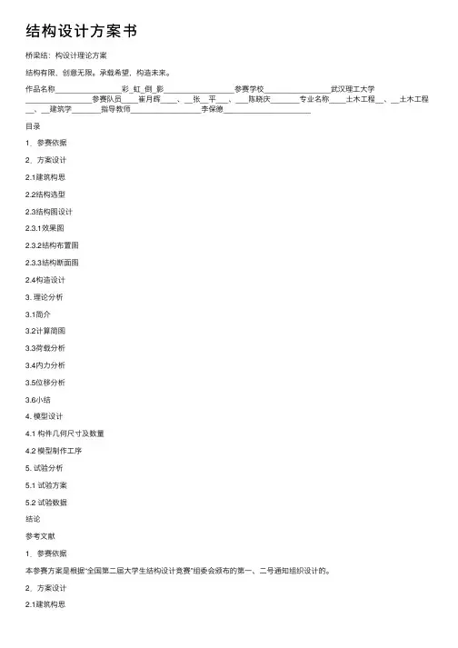 结构设计方案书
