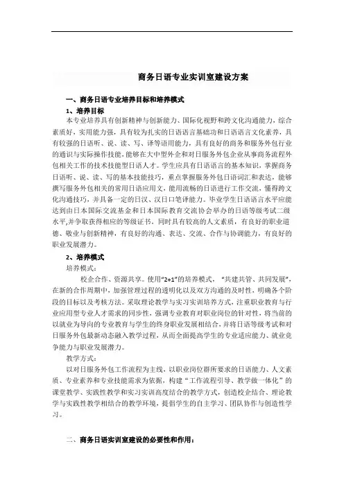 商务日语专业实训室建设方案