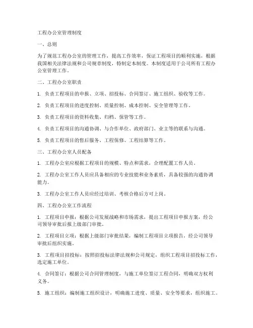 工程办公室管理制度