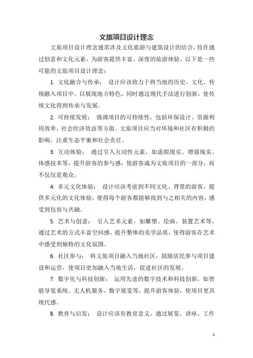 文旅项目设计理念
