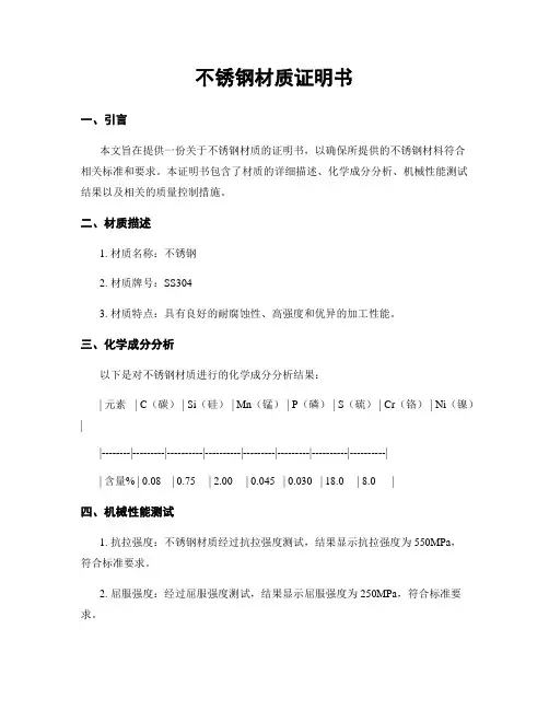 不锈钢材质证明书