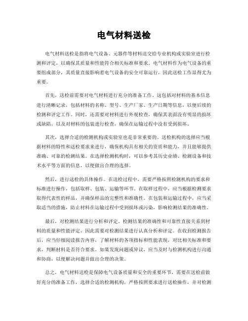 电气材料送检
