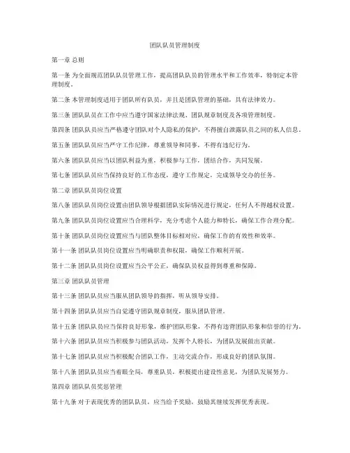 团队队员管理制度