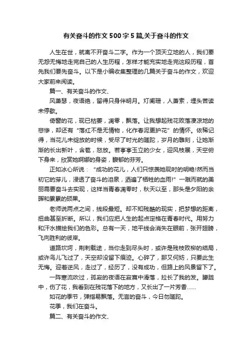有关奋斗的作文500字5篇,关于奋斗的作文