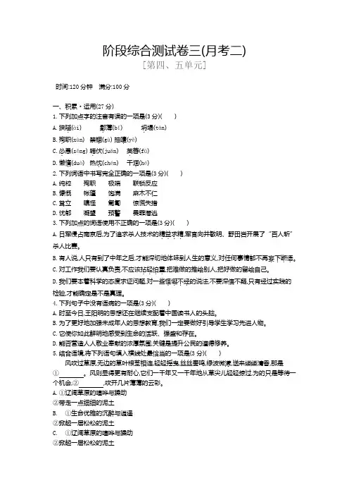 语文七上阶段综合测试卷三4-5单元(月考二)及答案