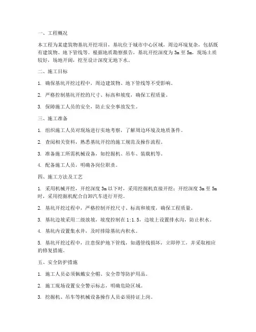 基坑开挖的专项方案