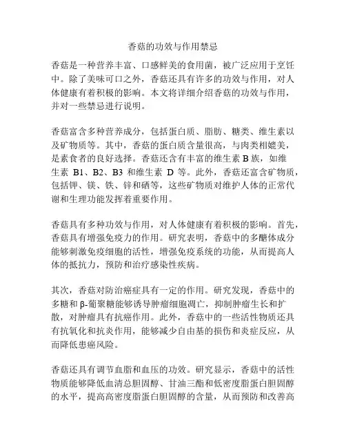 香菇的功效与作用禁忌