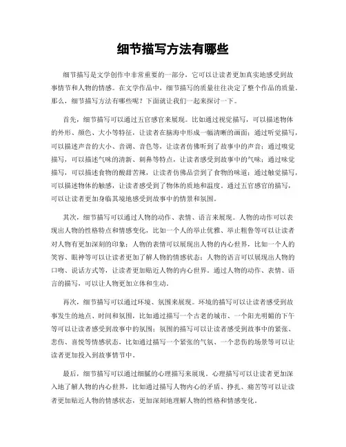 细节描写方法有哪些