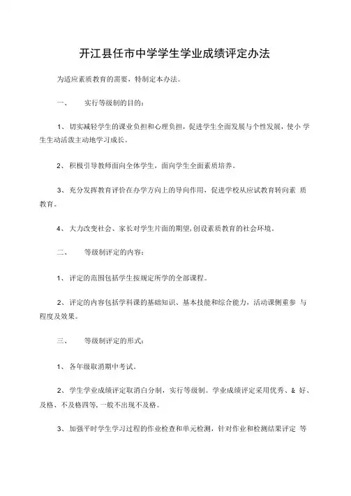 学生学业成绩评定办法