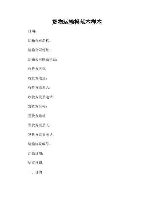 货物运输模范本样本