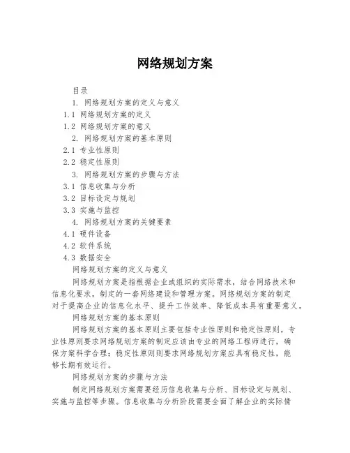 网络规划方案