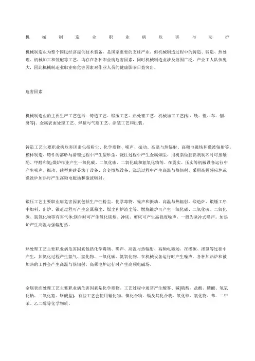 机械制造业职业病危害与防护