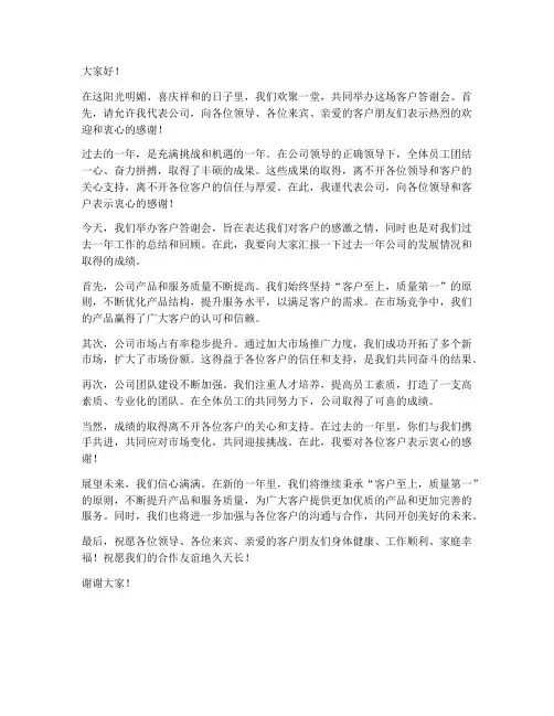 客户答谢会领导发言稿范文