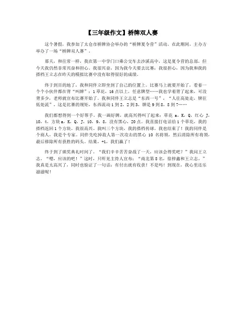 【三年级作文】桥牌双人赛