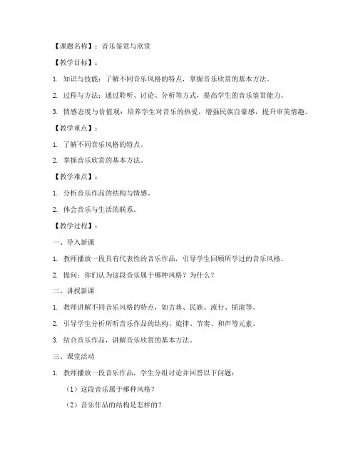 中职音乐教案万能模板范文