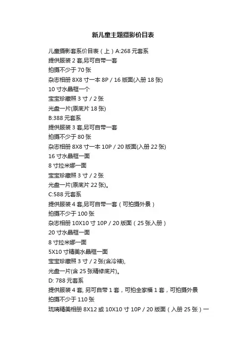 新儿童主题摄影价目表
