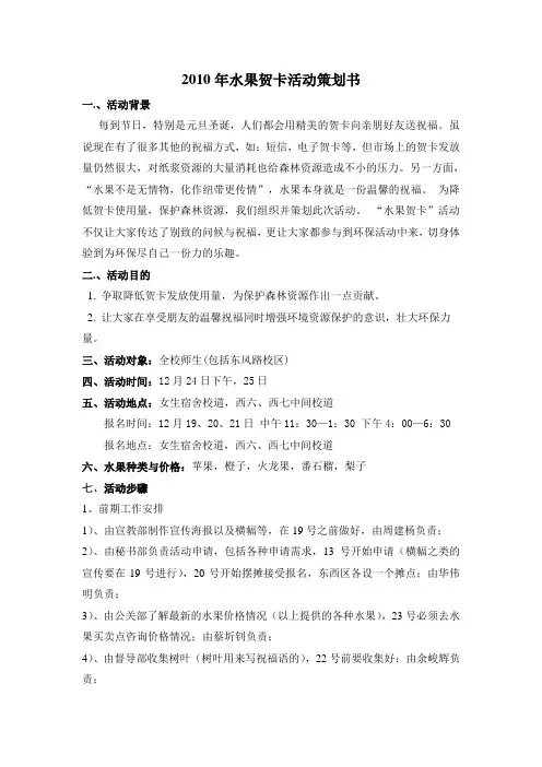 水果贺卡活动策划书 Microsoft Word 文档