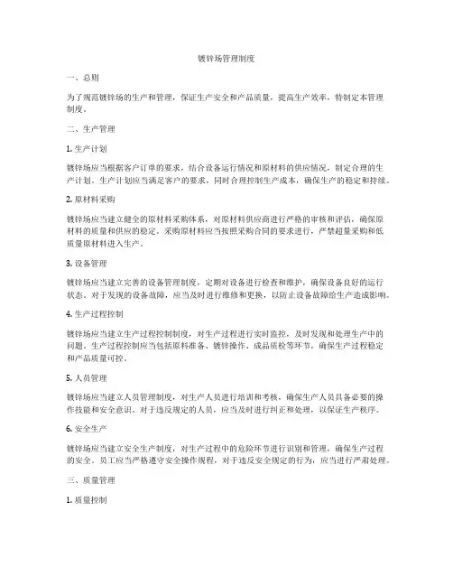 镀锌场管理制度