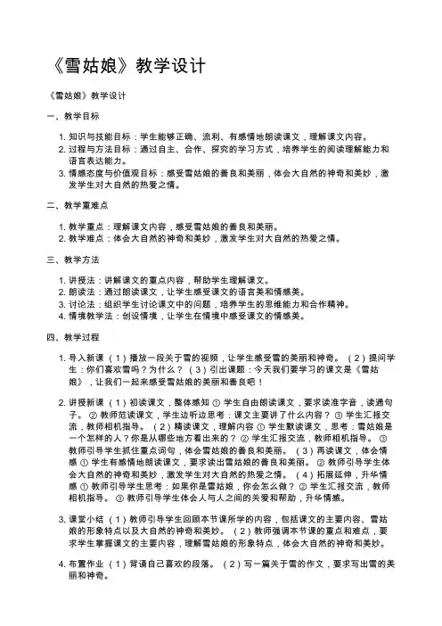 《雪姑娘》教学设计