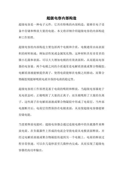 超级电容内部构造