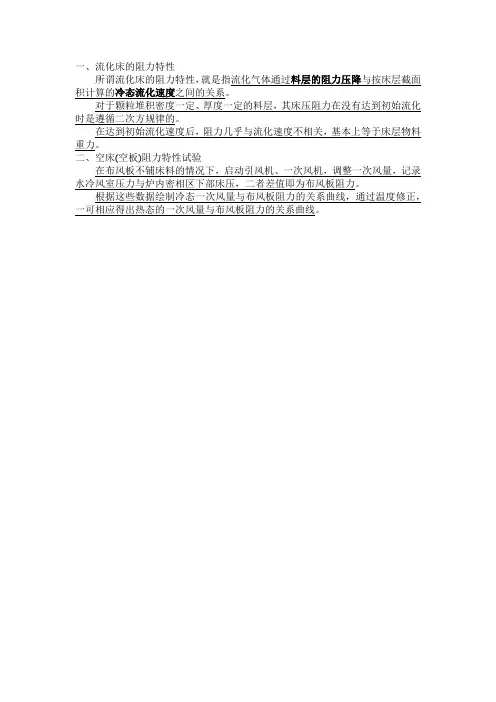 流化床的阻力特性及空床阻力特性试验(2015.7.8)
