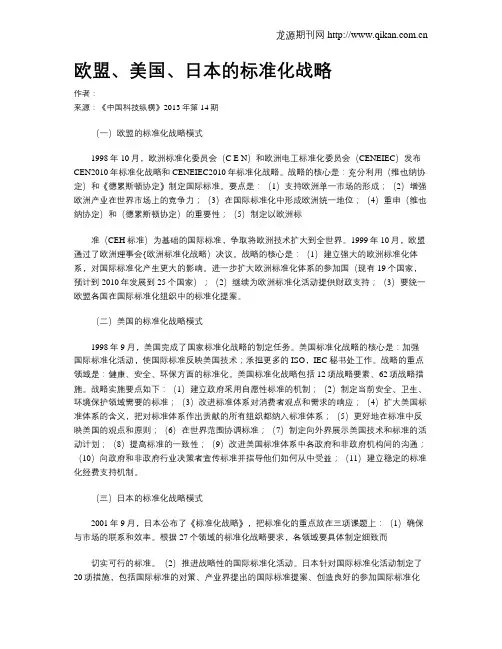 欧盟、美国、日本的标准化战略