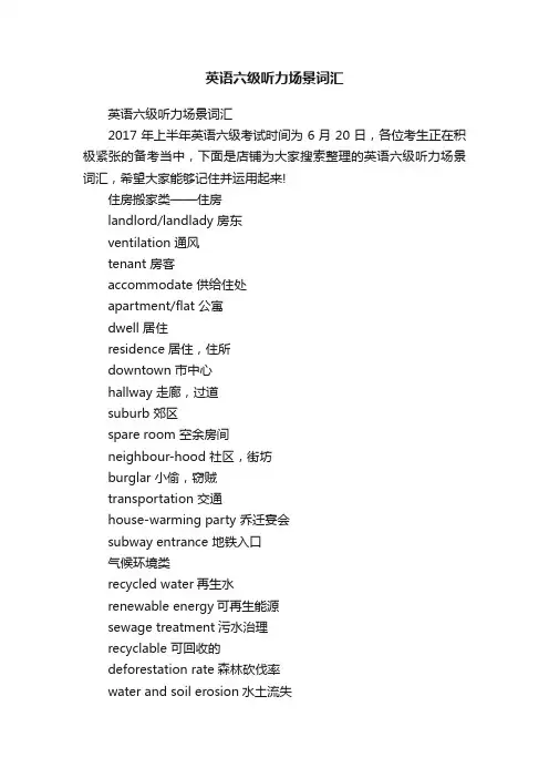 英语六级听力场景词汇
