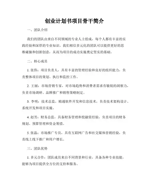 创业计划书项目骨干简介