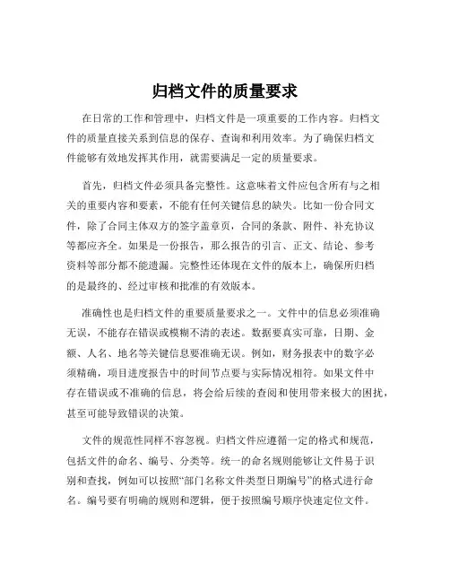 归档文件的质量要求