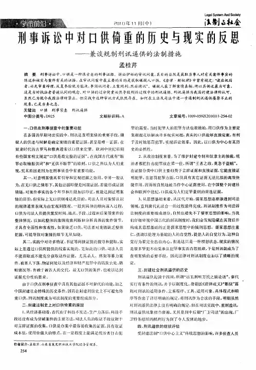刑事诉讼中对口供倚重的历史与现实的反思——兼谈规制刑讯逼供的法制措施