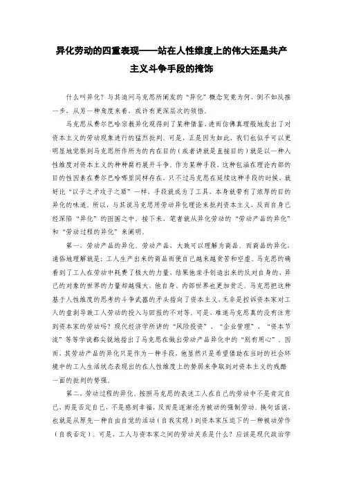 异化劳动的四重表现——站在人性维度上的伟大还是共产主义斗争手段的掩饰