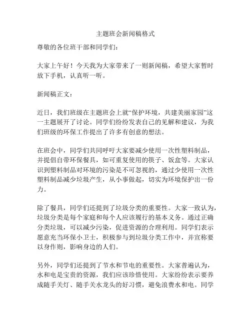 主题班会新闻稿格式