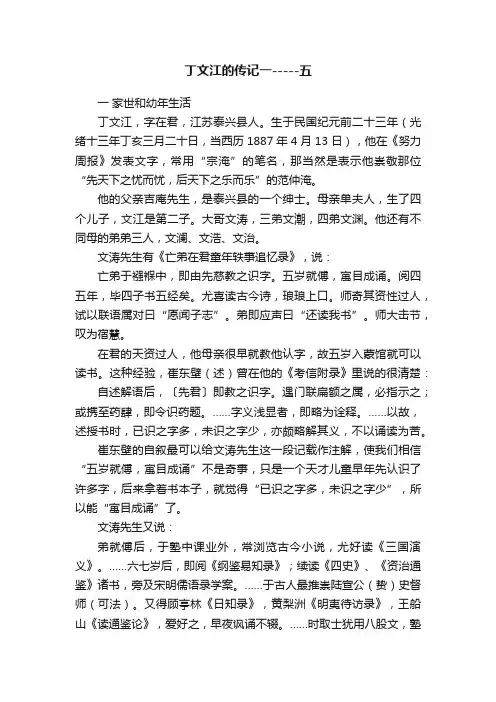 丁文江的传记一-----五