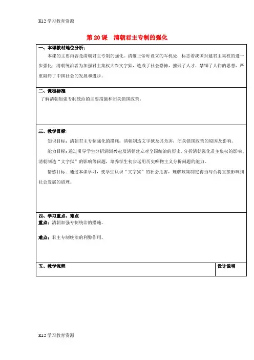 [K12学习]七年级历史下册 第三单元 明清时期 统一多民族国家的巩固与发展 第20课 清朝君主专制