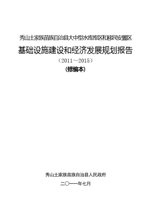 十二五基础设施规划报告(修编本)