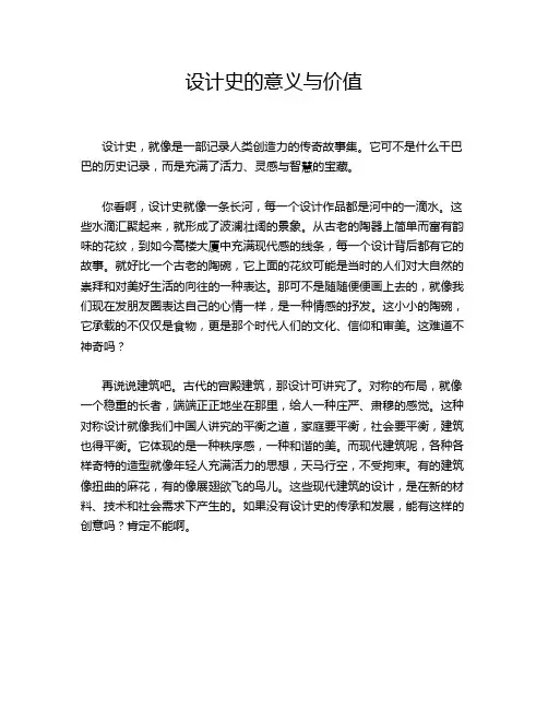 设计史的意义与价值