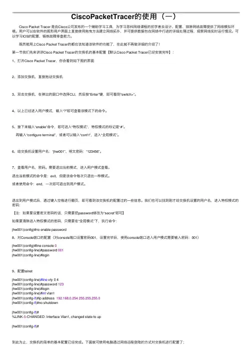 CiscoPacketTracer的使用（一）