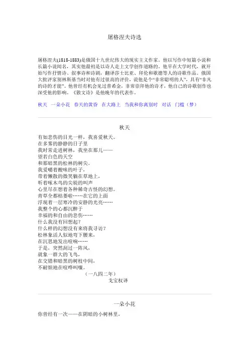 屠格涅夫诗选