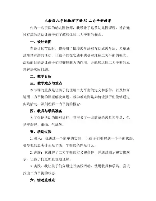 人教版八年级物理下册82二力平衡教案