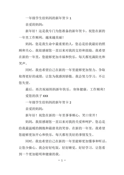 一年级写给妈妈的新年贺卡
