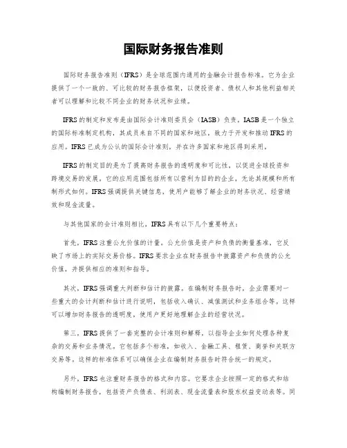 国际财务报告准则