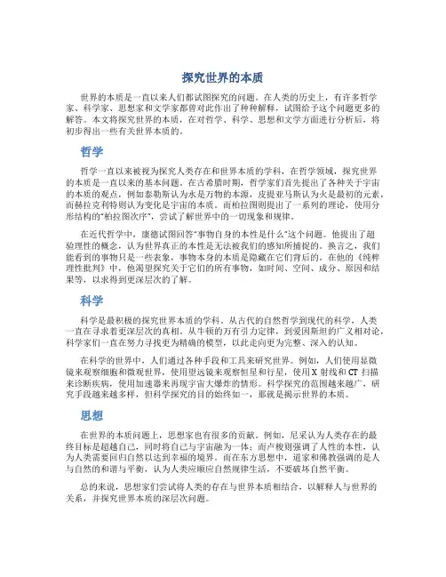 探究世界的本质