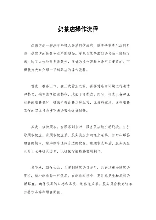 奶茶店操作流程