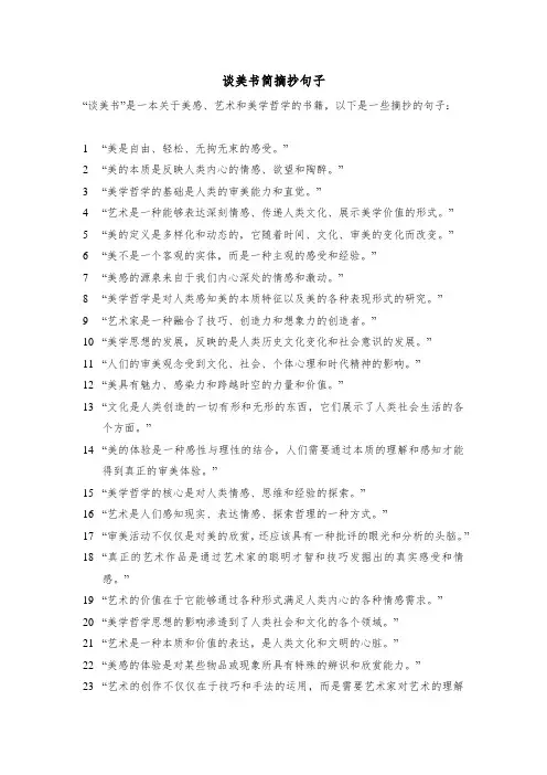 谈美书简摘抄句子