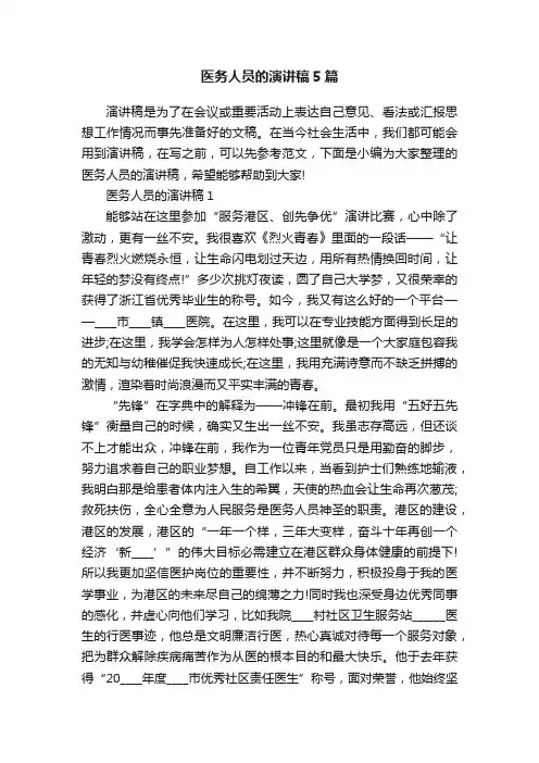 医务人员的演讲稿5篇
