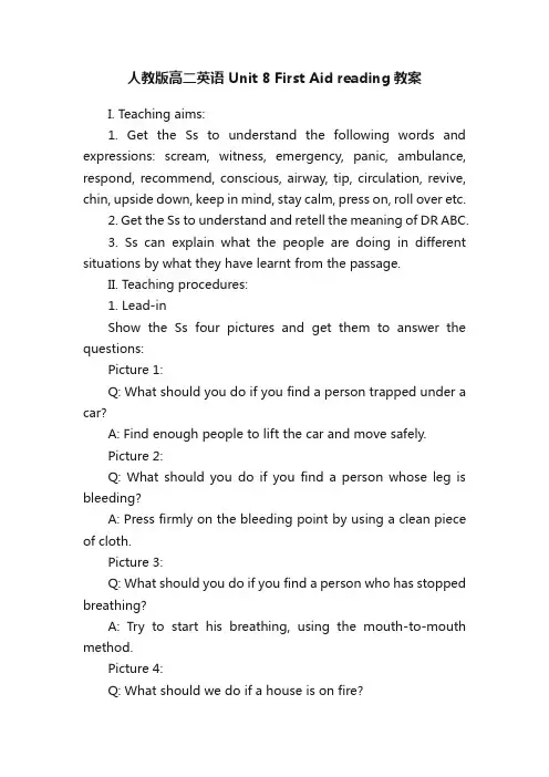 人教版高二英语Unit8FirstAidreading教案