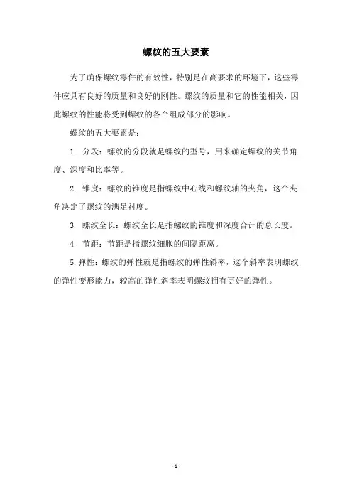 螺纹的五大要素