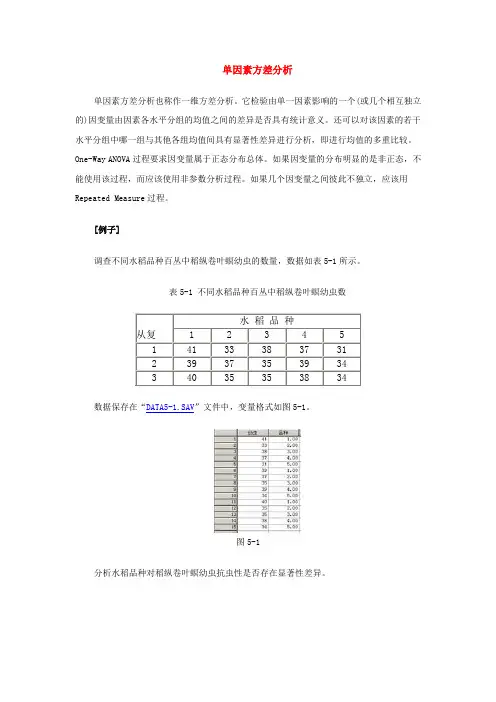 第五章方差分析