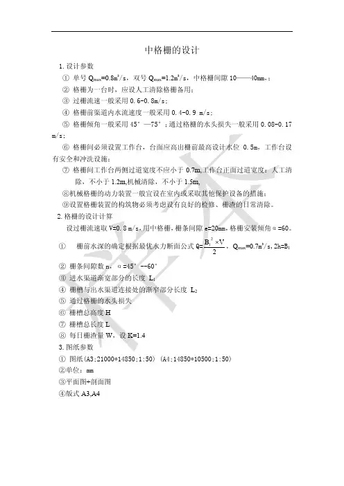 中格栅的设计