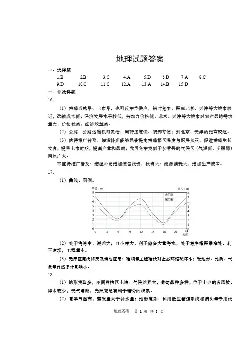 山东省滨州市阳信国际学校2019-2020高三第二次一模考试地理答案(PDF版)